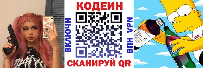 Кодеиновый сироп Lean напиток Lean (лин)  Заринск 